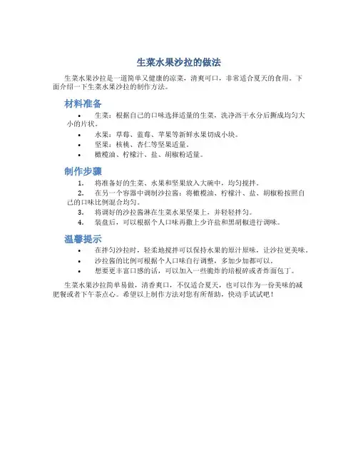 生菜水果沙拉的做法