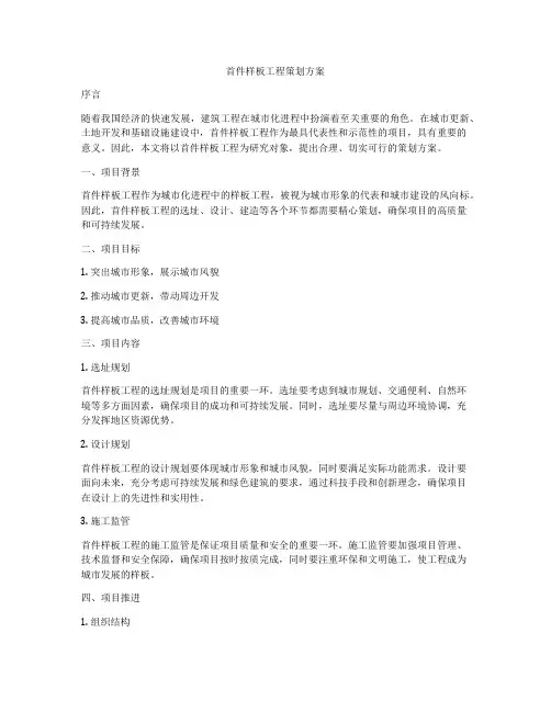 首件样板工程策划方案