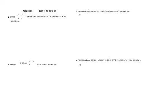 中职数学解析几何部分重要题型练习