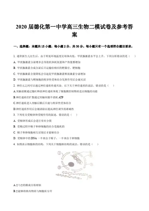 2020届德化第一中学高三生物二模试卷及参考答案
