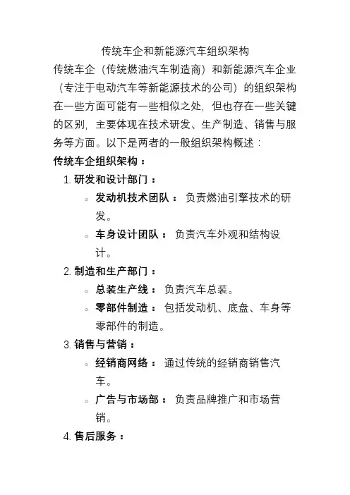 传统车企和新能源汽车组织架构