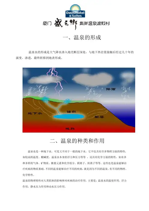 温泉基础知识认识