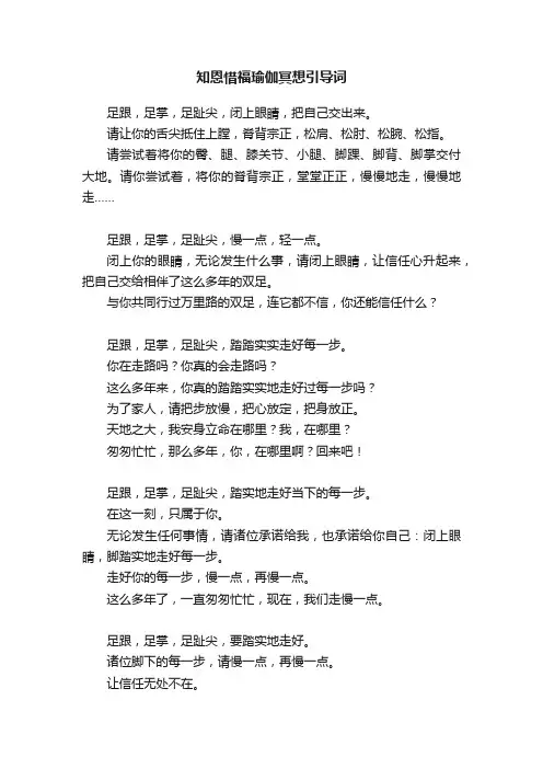 知恩惜福瑜伽冥想引导词