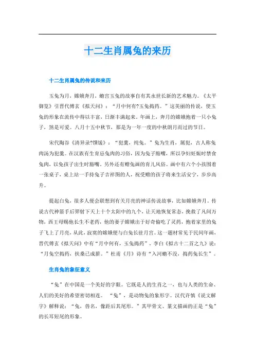 十二生肖属兔的来历