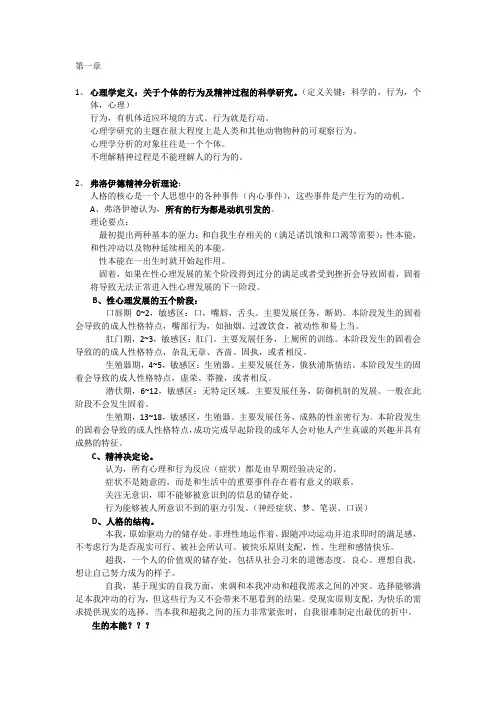 复旦大学心理学导论复习提纲