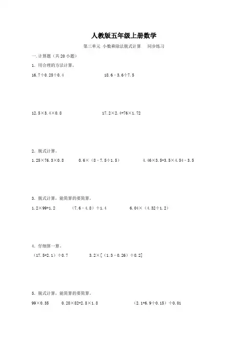 人教版五年级上册数学   第三单元 小数乘除法脱式计算   同步练习