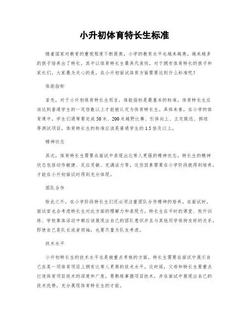 小升初体育特长生标准