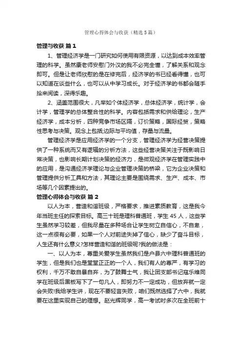 管理心得体会与收获（精选5篇）