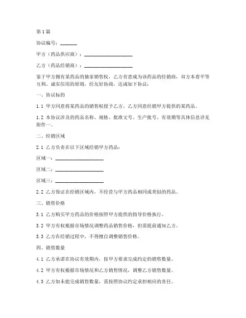 药品经销回款协议书范本(3篇)