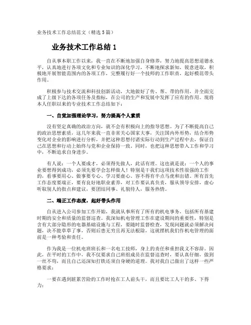 业务技术工作总结