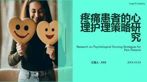 疼痛患者的护理ppt课件