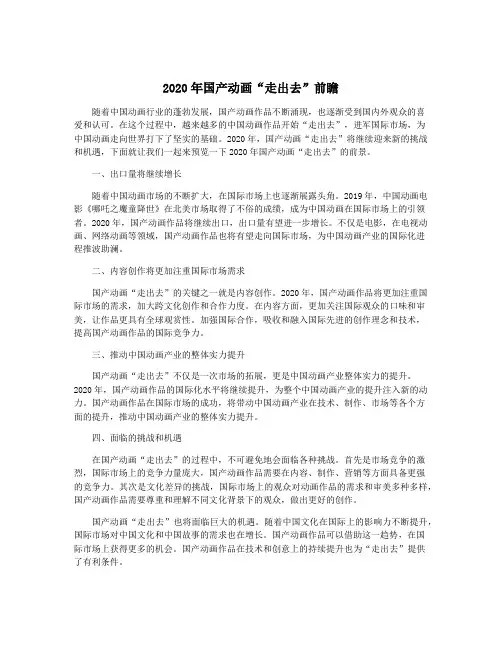 2020年国产动画“走出去”前瞻