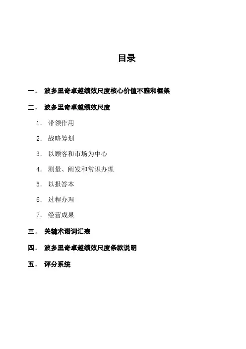 波多里奇卓越绩效标准说明与框架