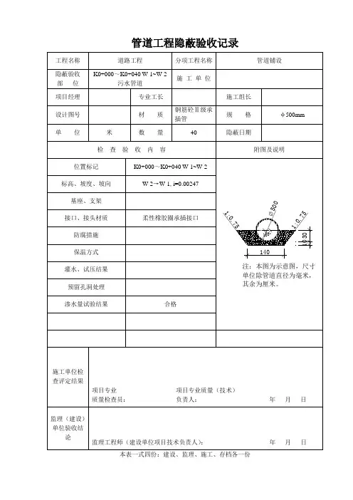 管道工程隐蔽验收记录
