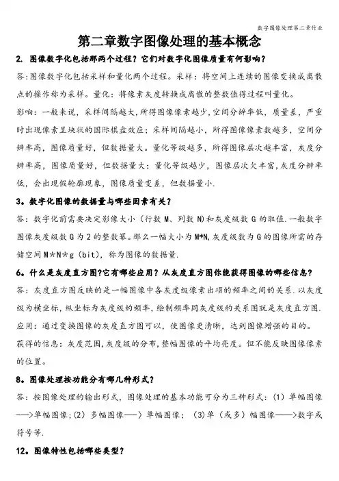 数字图像处理第二章作业