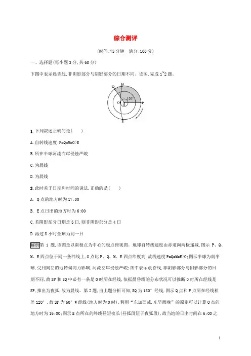 2024_2025学年新教材高中地理综合测评含解析鲁教版选择性必修第一册