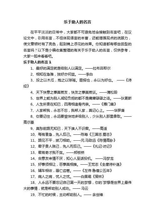 有关于乐于助人的名言