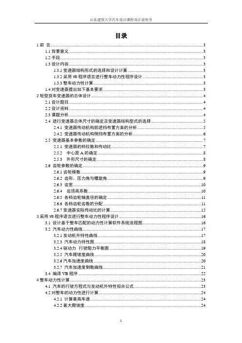 汽车设计说明书