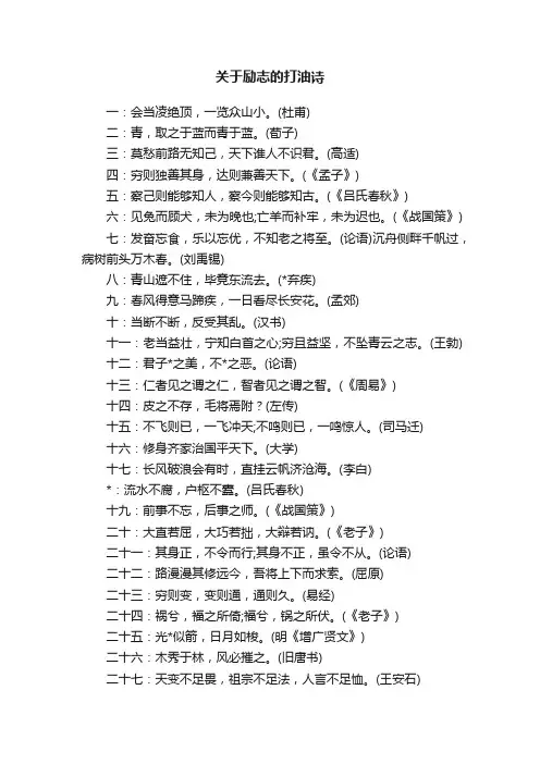 关于励志的打油诗