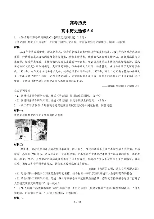 高考历史-高中历史选修5-6-专题练习(含答案与解析)