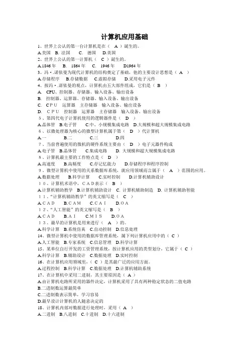 计算机应用基础-答案