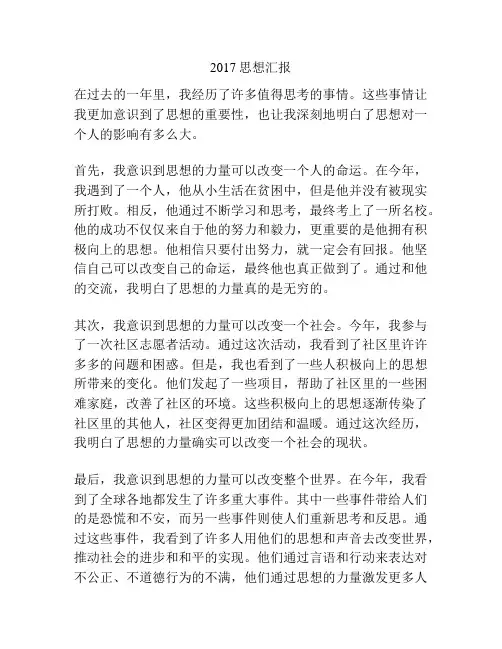 2017思想汇报