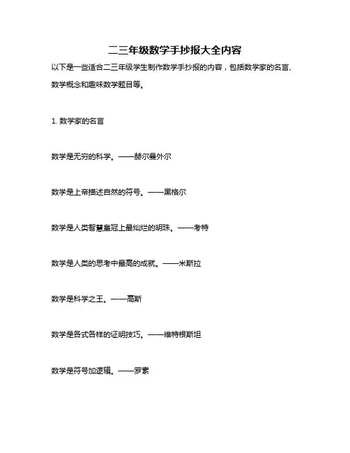 二三年级数学手抄报大全内容