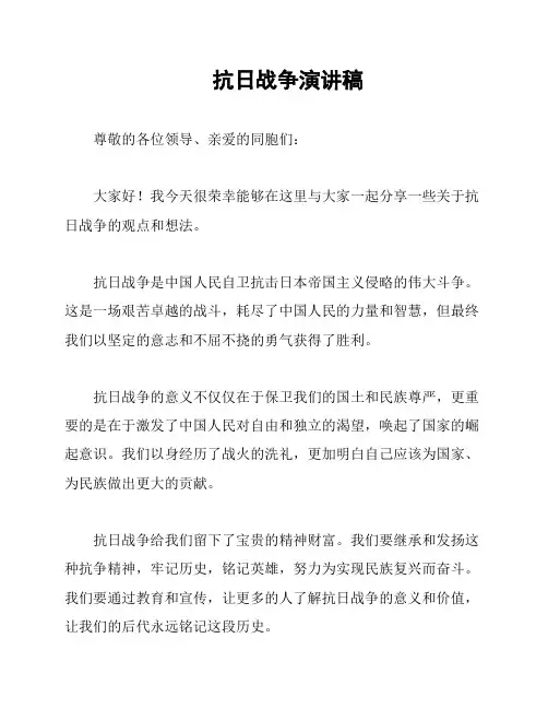 抗日战争演讲稿