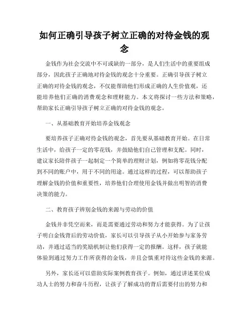 如何正确引导孩子树立正确的对待金钱的观念
