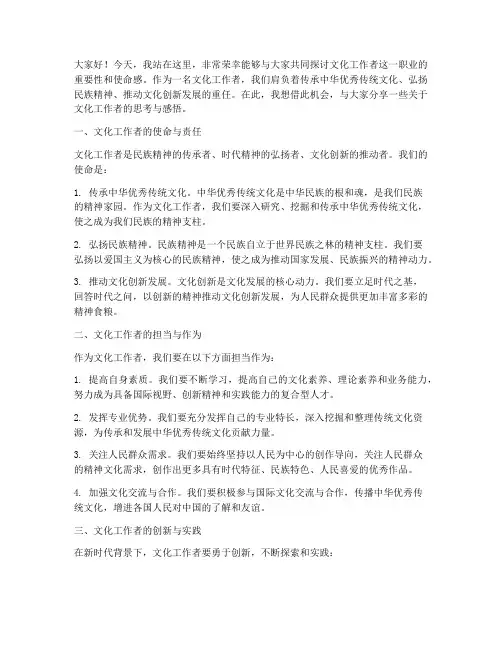 文化工作者演讲稿范文