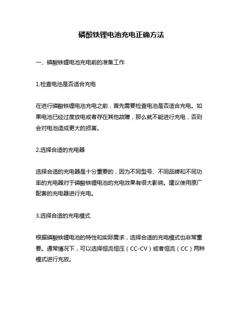 磷酸铁锂电池充电正确方法
