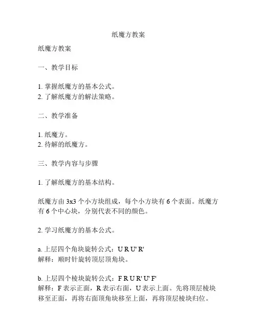 纸魔方教案