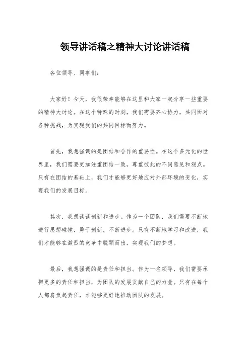 领导讲话稿之精神大讨论讲话稿