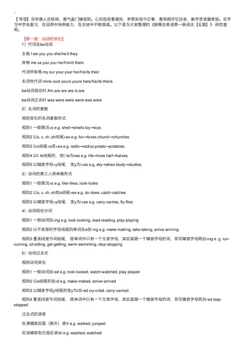 新概念英语第一册语法【五篇】