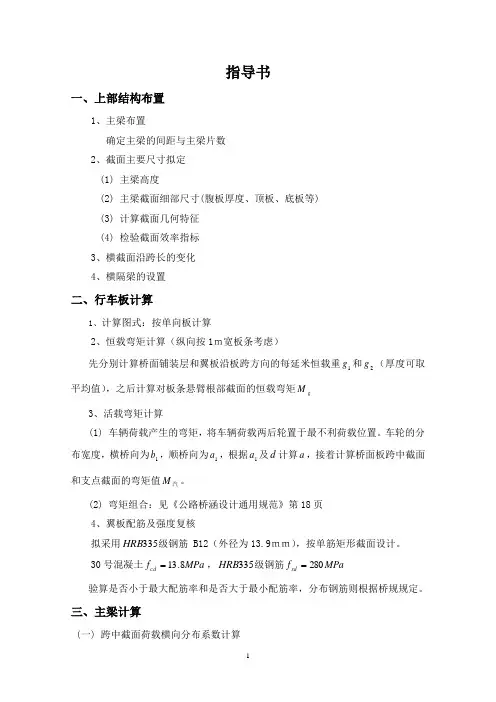 桥工课程设计(T梁)