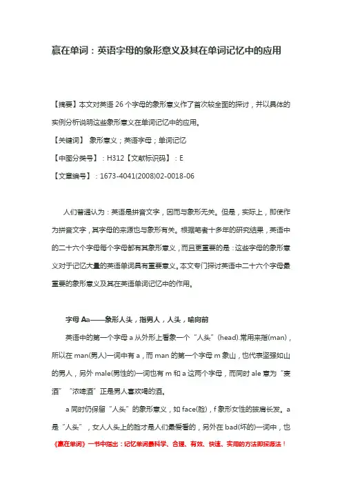 赢在单词(15)：英语字母的象形意义及其在单词记忆中的应用