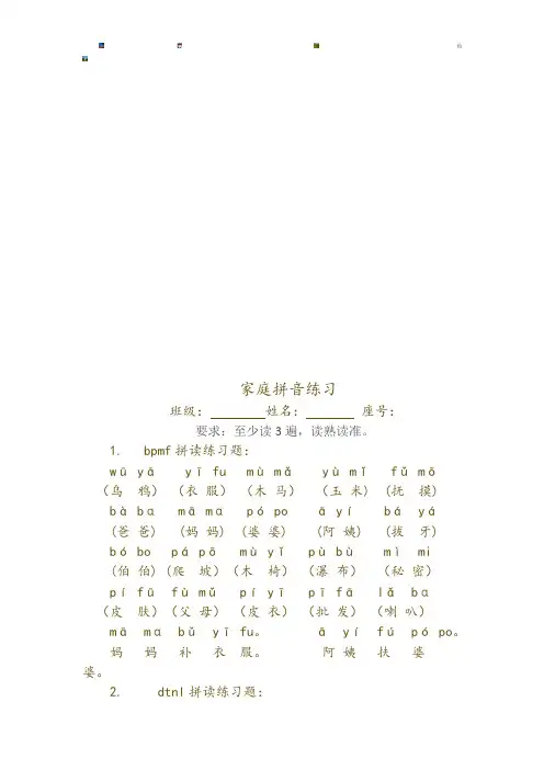 声母与单韵母拼读练习