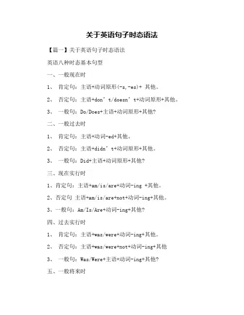关于英语句子时态语法