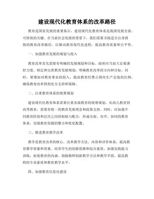 建设现代化教育体系的改革路径