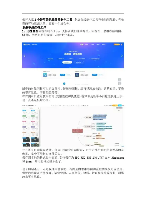 电脑上哪个思维导图软件比较好用