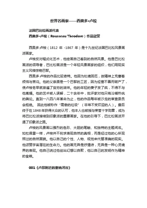 世界名画家——西奥多·卢梭