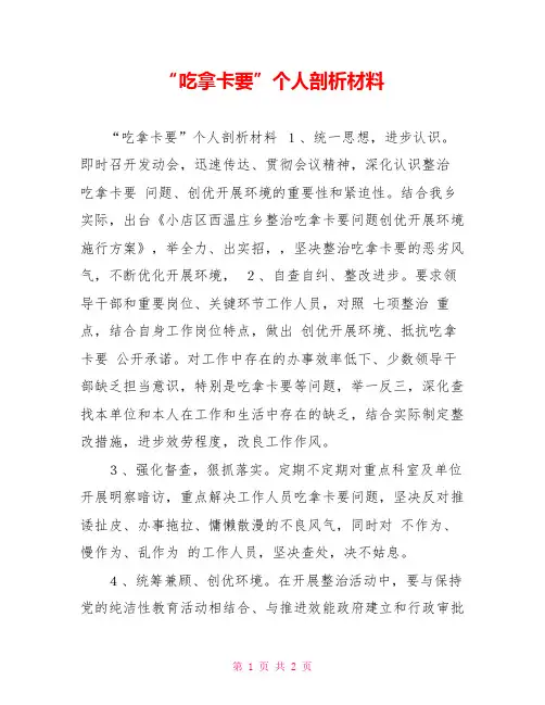 “吃拿卡要”个人剖析材料