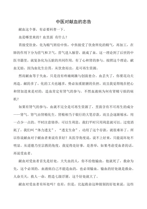 中医对献血的忠告