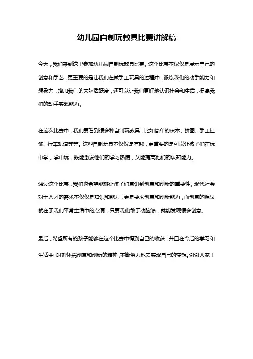 幼儿园自制玩教具比赛讲解稿