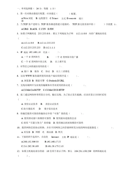 计算机网络试卷3