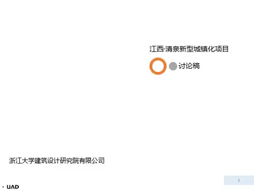 城乡一体化规划PPT课件