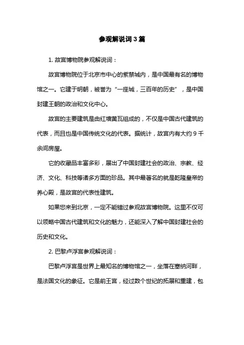 参观解说词3篇