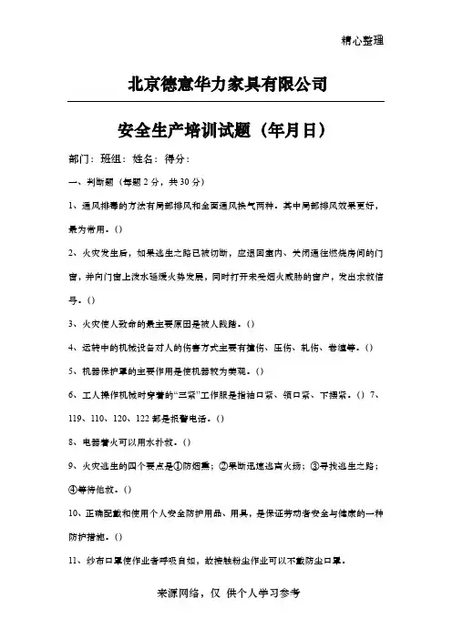 家具厂安全生产培训试题及答案(员工两页)