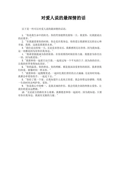 对爱人说的最深情的话