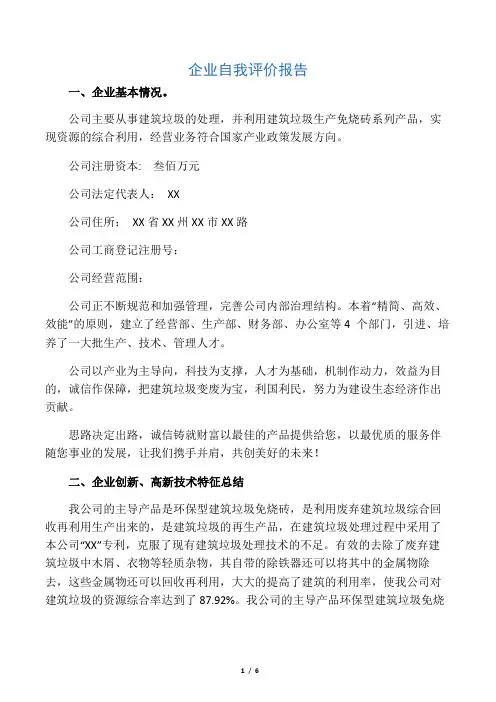 高新技术企业自评报告